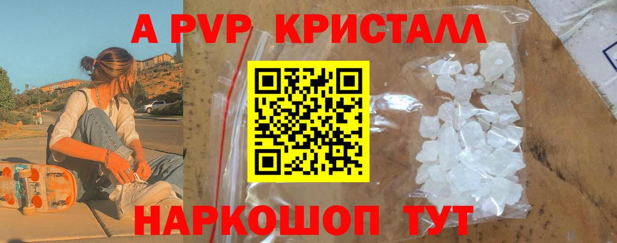 Alfa_PVP Crystall  A PVP СК  Вход с VPN  Михайловск 
