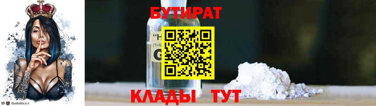 Михайловск  Бутират BDO  Вход с VPN 