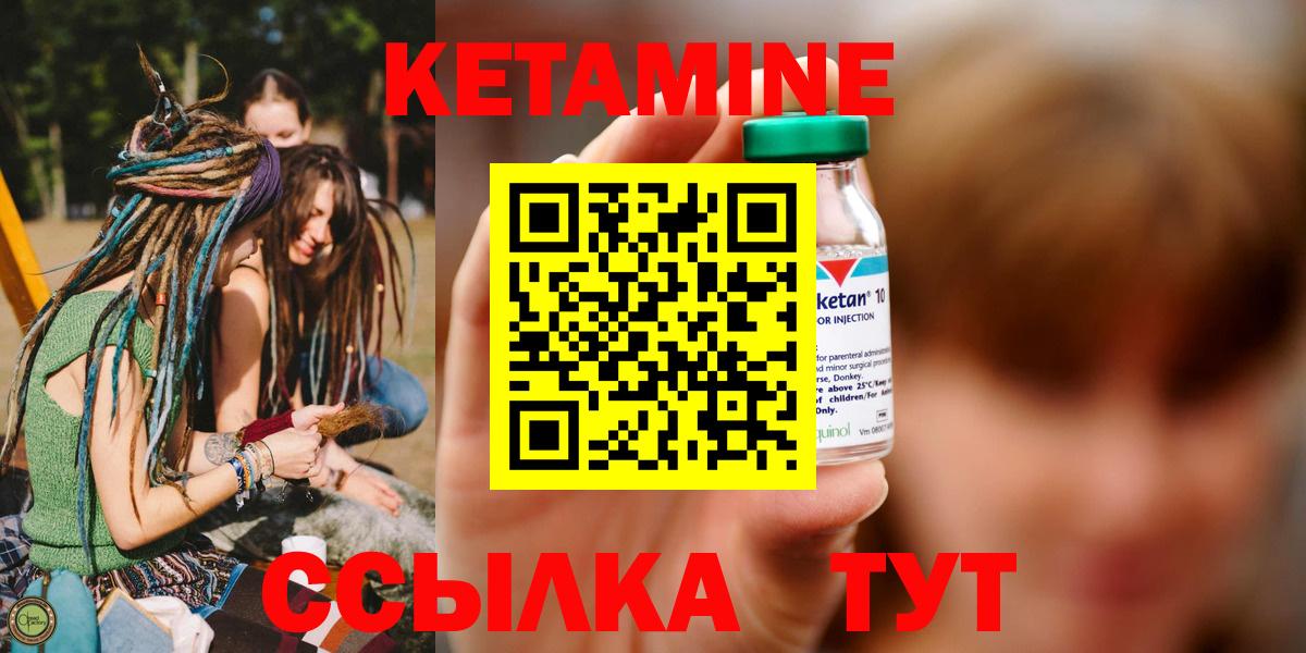 Михайловск  КЕТАМИН VHQ  Кетамин VHQ  Вход с VPN 