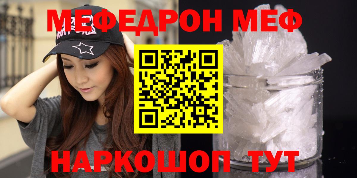 МЕФ мяу мяу  Вход с VPN  Мефедрон  Михайловск  Меф 