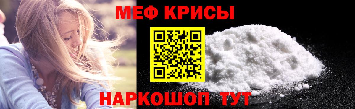 Мефедрон кристаллы Михайловск